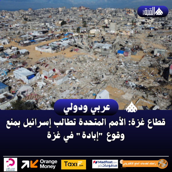 قطاع غزة الأمم المتحدة تطالب إسرائيل بمنع وقوع إبادة في غزة