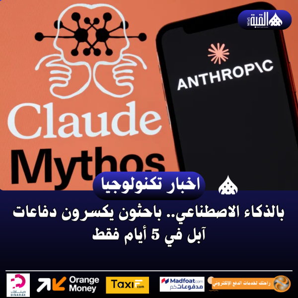 بالذكاء الاصطناعي.. باحثون يكسرون دفاعات آبل في 5 أيام فقط