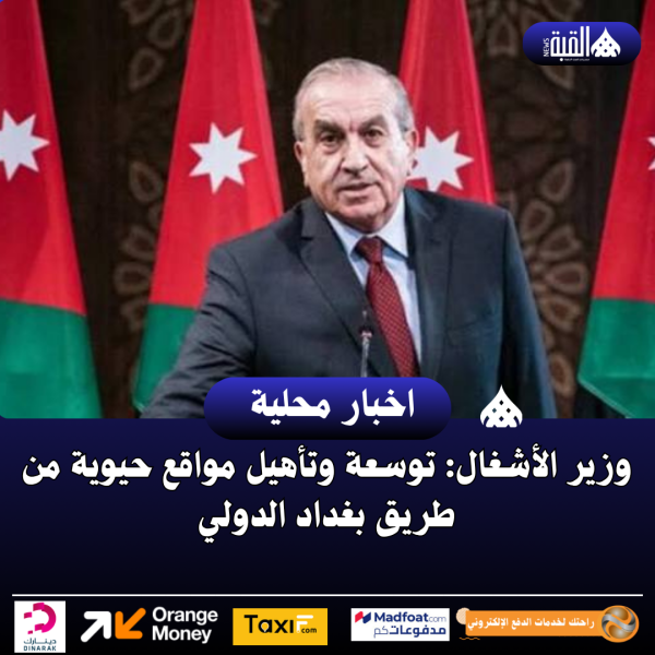 وزير الأشغال: توسعة وتأهيل مواقع حيوية من طريق بغداد الدولي