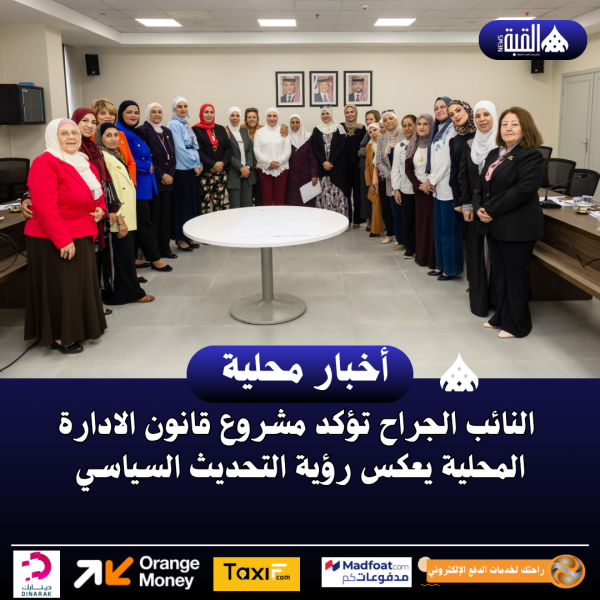 النائب الجراح تؤكد مشروع قانون الادارة المحلية يعكس رؤية التحديث السياسي
