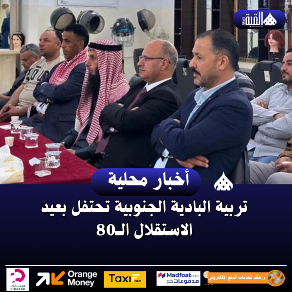تربية البادية الجنوبية تحتفل بعيد الاستقلال الــ80