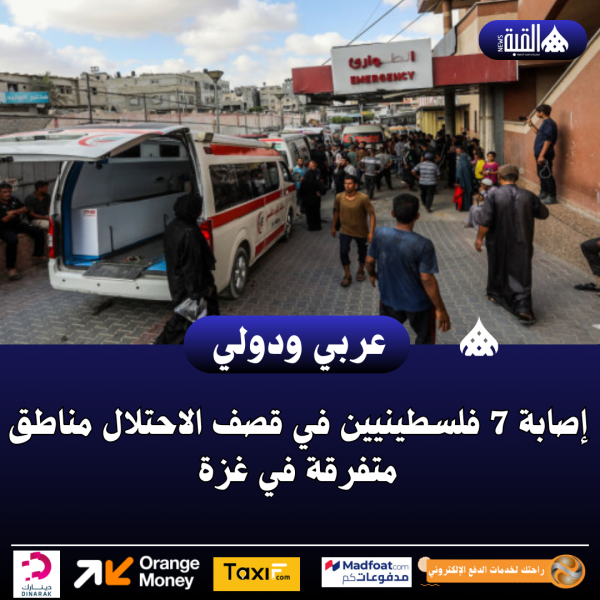 إصابة 7 فلسطينيين في قصف الاحتلال مناطق متفرقة في غزة