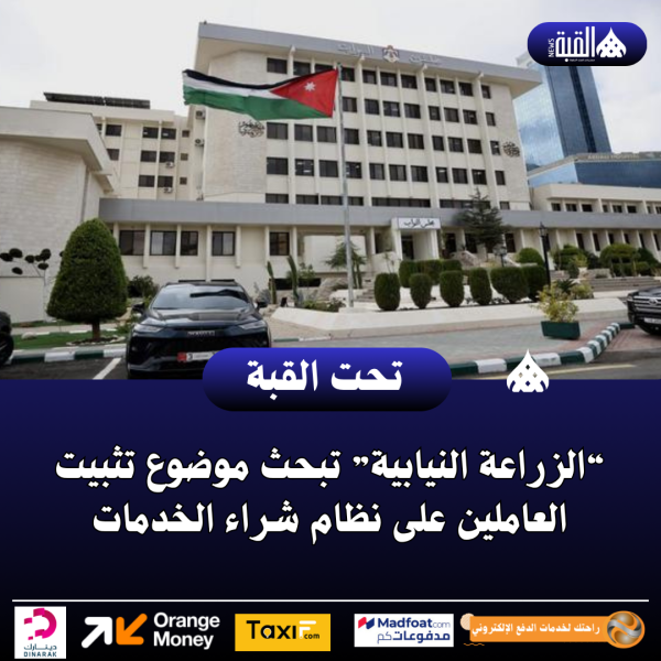 “الزراعة النيابية” تبحث موضوع تثبيت العاملين على نظام شراء الخدمات