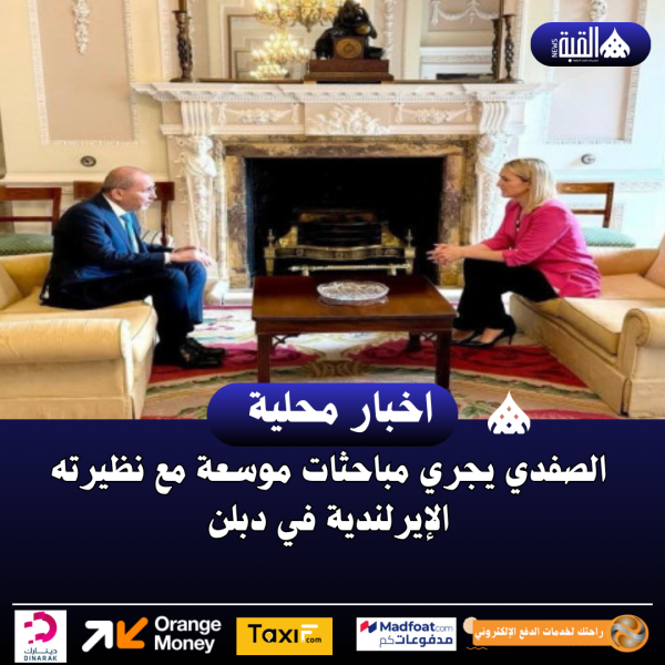 الصفدي يجري مباحثات موسعة مع نظيرته الإيرلندية في دبلن