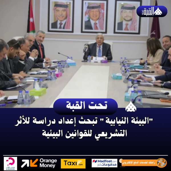 البيئة النيابية تبحث إعداد دراسة للأثر التشريعي للقوانين البيئية