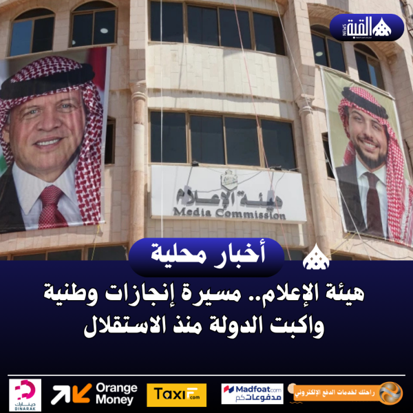 هيئة الإعلام.. مسيرة إنجازات وطنية واكبت الدولة منذ الاستقلال