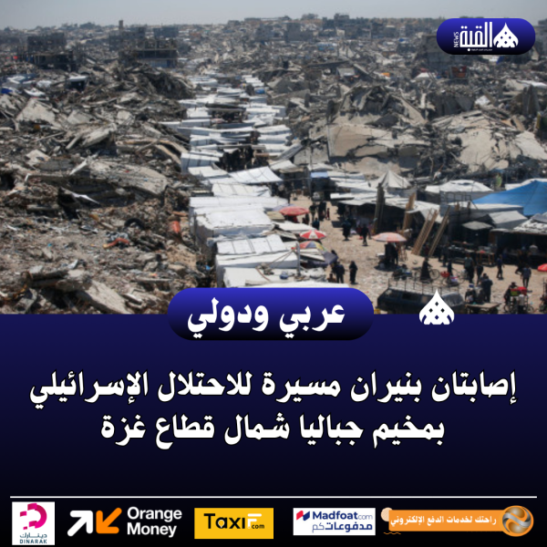 إصابتان بنيران مسيرة للاحتلال الإسرائيلي بمخيم جباليا شمال قطاع غزة