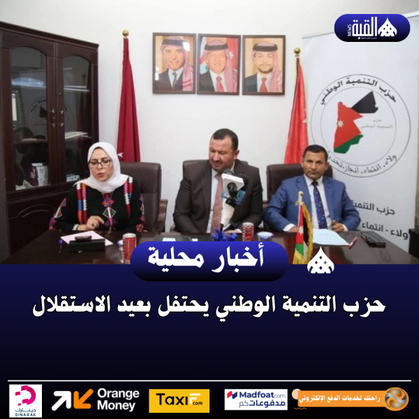 حزب التنمية الوطني يحتفل بعيد الاستقلال