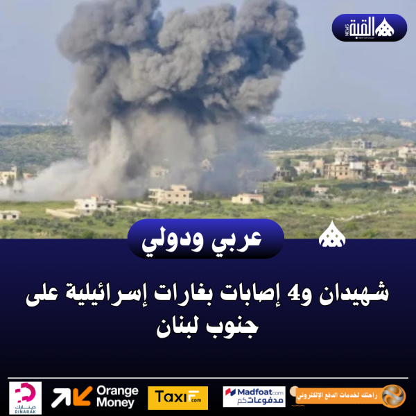 شهيدان و4 إصابات بغارات إسرائيلية على جنوب لبنان