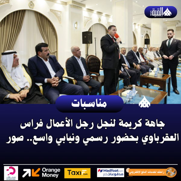 جاهة كريمة لنجل رجل الأعمال فراس العقرباوي بحضور رسمي ونيابي واسع.. صور