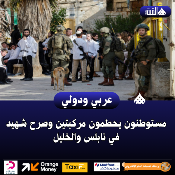 مستوطنون يحطمون مركبتين وصرح شهيد في نابلس والخليل