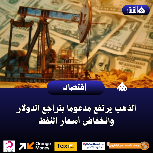 الذهب يرتفع مدعوما بتراجع الدولار وانخفاض أسعار النفط