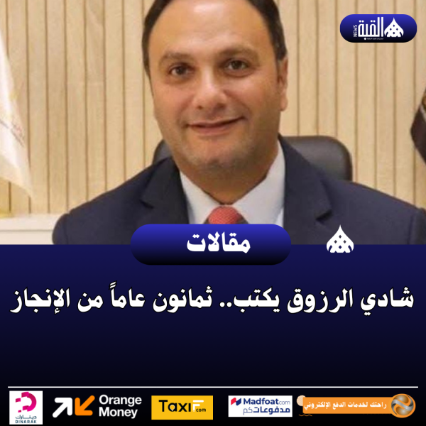 شادي الرزوق يكتب.. ثمانون عاماً من الإنجاز