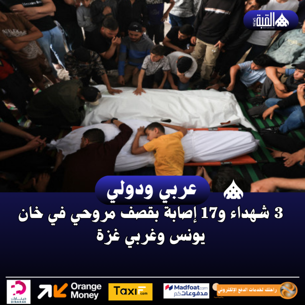 3 شهداء و17 إصابة بقصف مروحي في خان يونس وغربي غزة