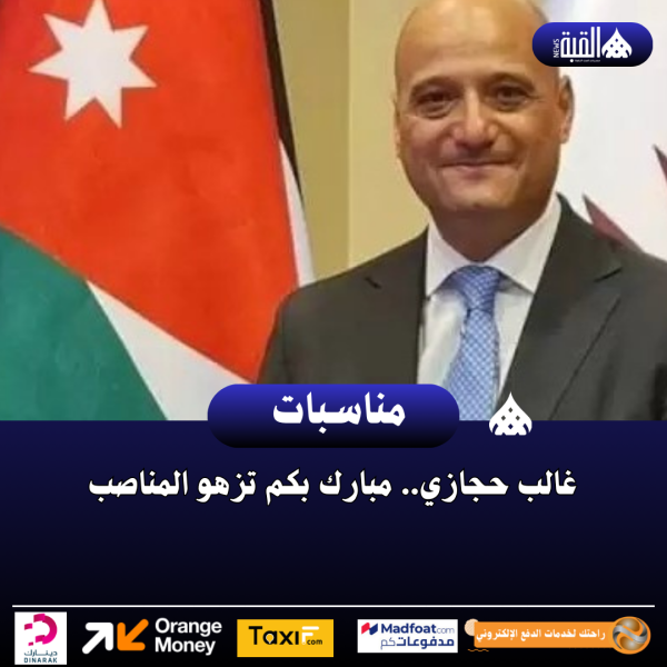 غالب حجازي.. مبارك بكم تزهو المناصب
