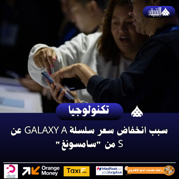سبب انخفاض سعر سلسلة Galaxy A عن S من سامسونغ