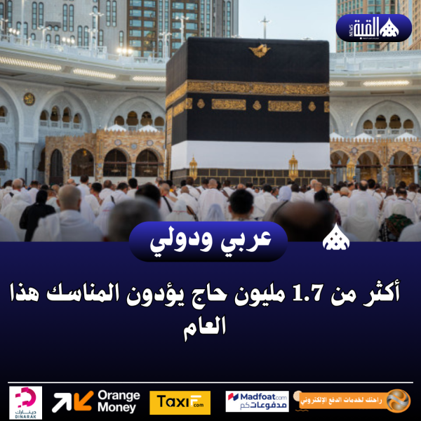 أكثر من 1.7 مليون حاج يؤدون المناسك هذا العام