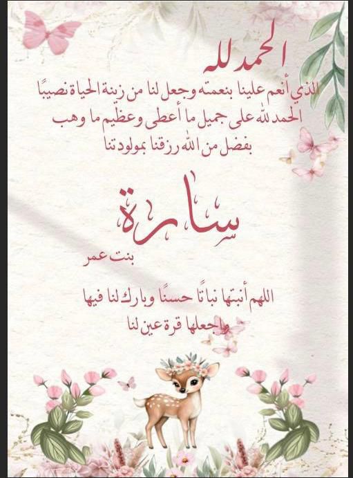 “سارة” تضيء حياة العائلة.. مبارك المولودة الجديدة