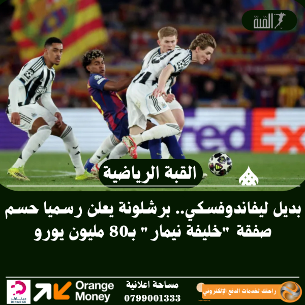بديل ليفاندوفسكي.. برشلونة يعلن رسميا حسم صفقة خليفة نيمار بـ80 مليون يورو