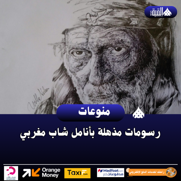رسومات مذهلة بأنامل شاب مغربي
