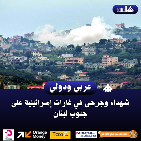 شهداء وجرحى في غارات إسرائيلية على جنوب لبنان