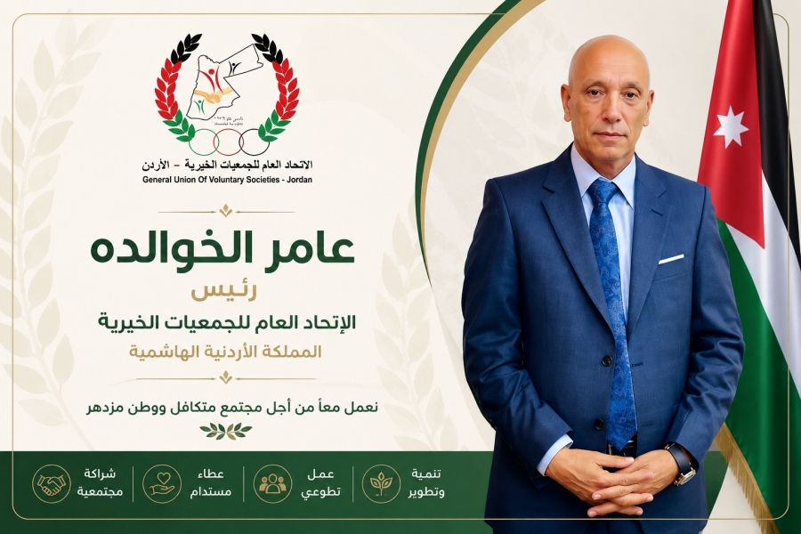 الاتحاد العام للجمعيات الخيرية:رسالة الملك تجسد التلاحم الوطني وترسخ قيم العطاء