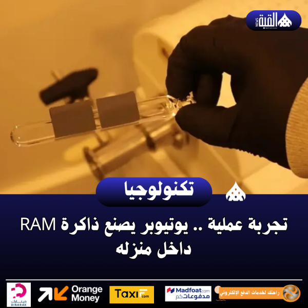 تجربة عملية .. يوتيوبر يصنع ذاكرة RAM داخل منزله