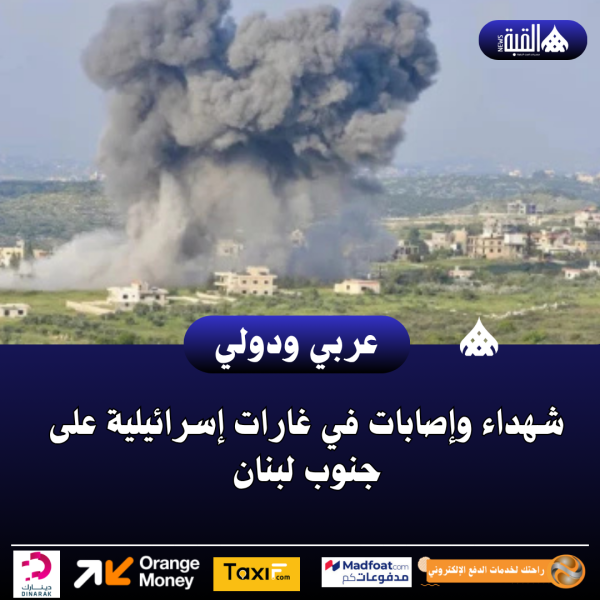 شهداء وإصابات في غارات إسرائيلية على جنوب لبنان