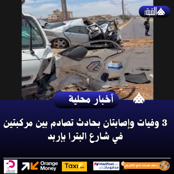 3 وفيات وإصابتان بحادث تصادم بين مركبتين في شارع البترا بإربد