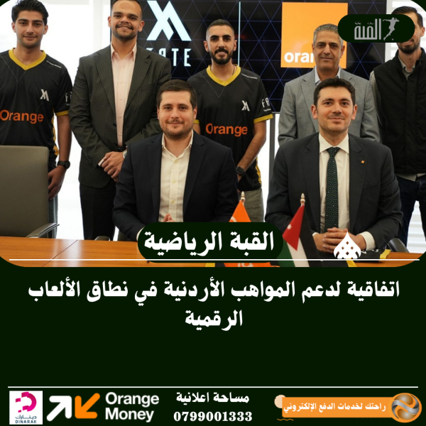 اتفاقية لدعم المواهب الأردنية في نطاق الألعاب الرقمية