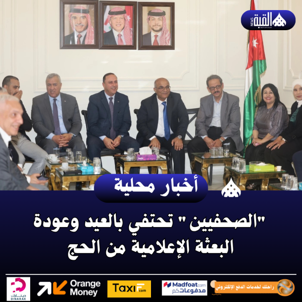 الصحفيين تحتفي بالعيد وعودة البعثة الإعلامية من الحج