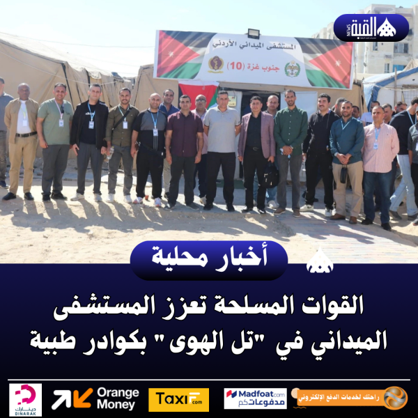 القوات المسلحة تعزز المستشفى الميداني في تل الهوى بكوادر طبية