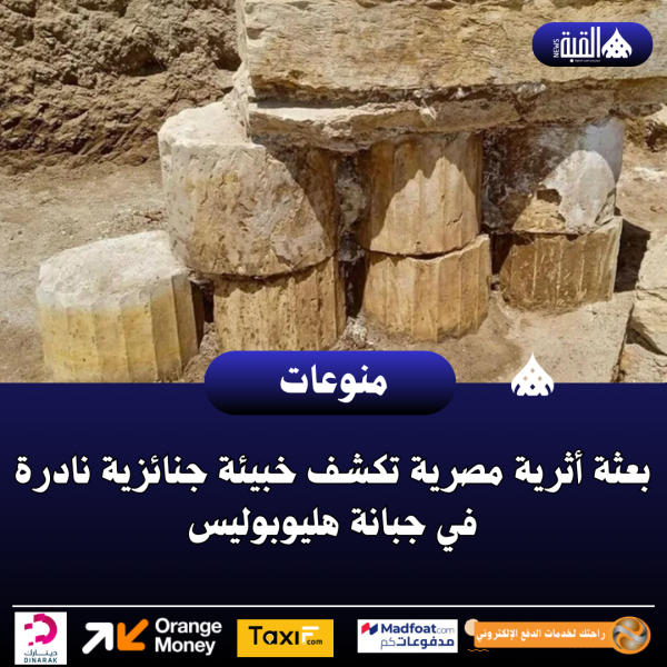 بعثة أثرية مصرية تكشف خبيئة جنائزية نادرة في جبانة هليوبوليس