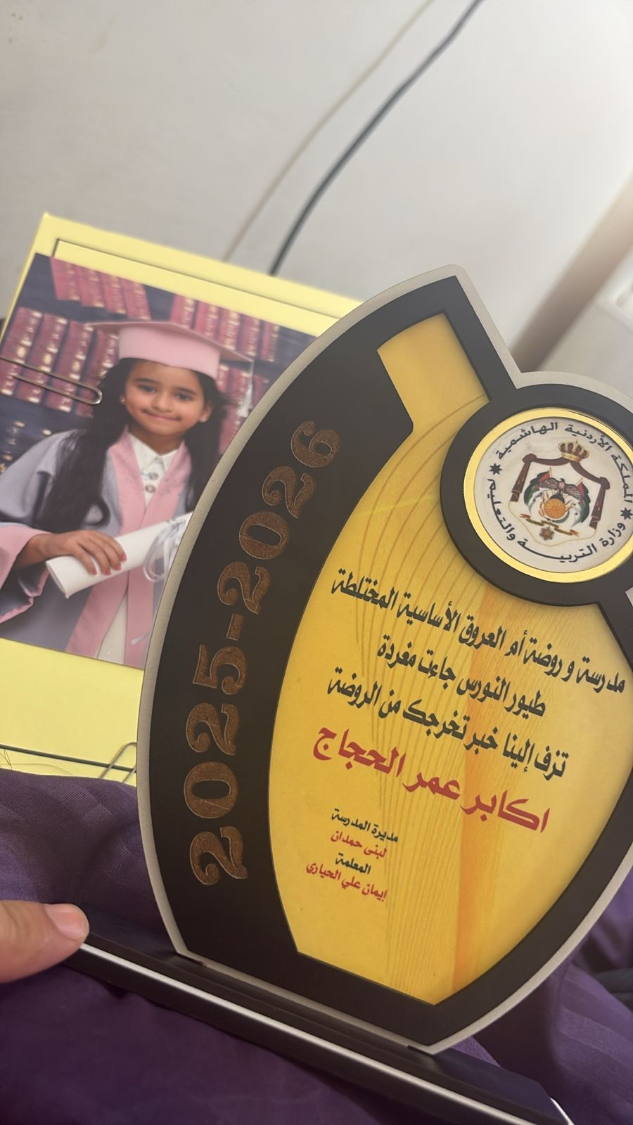 الحجاج يهنئ ابنته بمناسبة تخرجها من الروضة ويشكر إدارة مدرسة أم العروق الأساسية
