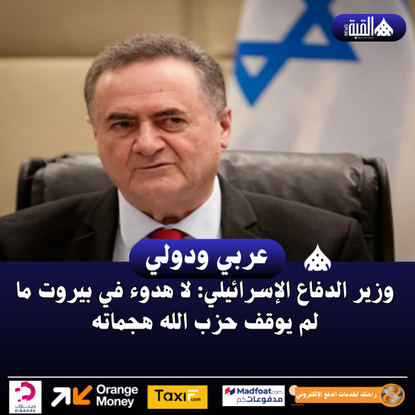 وزير الدفاع الإسرائيلي: لا هدوء في بيروت ما لم يوقف حزب الله هجماته