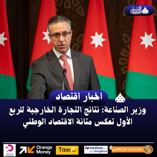 وزير الصناعة: نتائج التجارة الخارجية للربع الأول تعكس متانة الاقتصاد الوطني