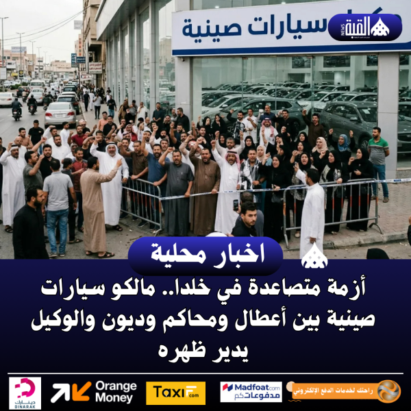 أزمة متصاعدة في خلدا.. مالكو سيارات صينية بين أعطال ومحاكم وديون والوكيل يدير ظهره