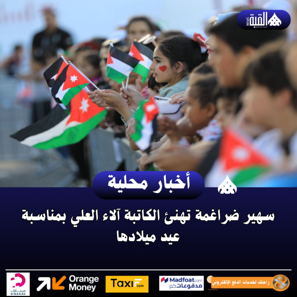 الأردنيون يواصلون الاحتفال بعيد الاستقلال