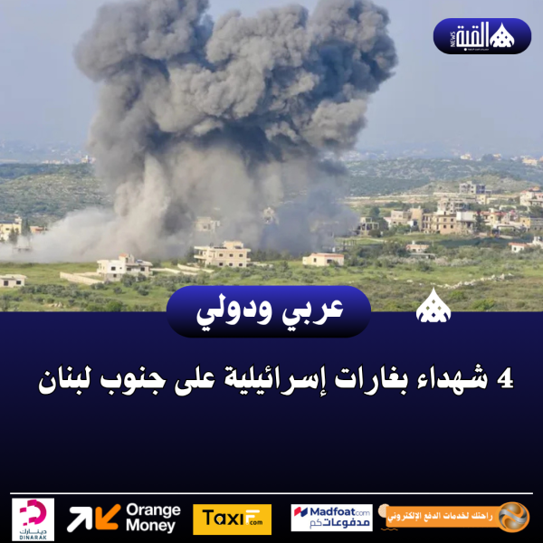 4 شهداء بغارات إسرائيلية على جنوب لبنان