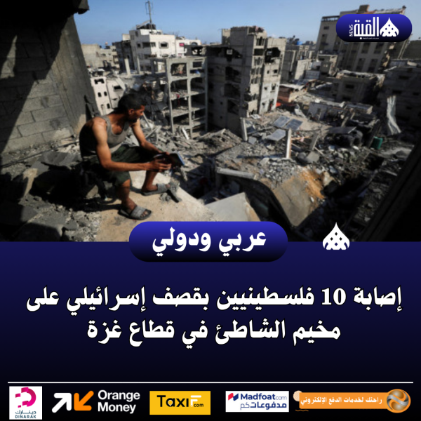 إصابة 10 فلسطينيين بقصف إسرائيلي على مخيم الشاطئ في قطاع غزة