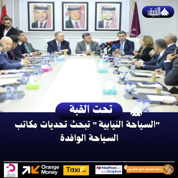 السياحة النيابية تبحث تحديات مكاتب السياحة الوافدة