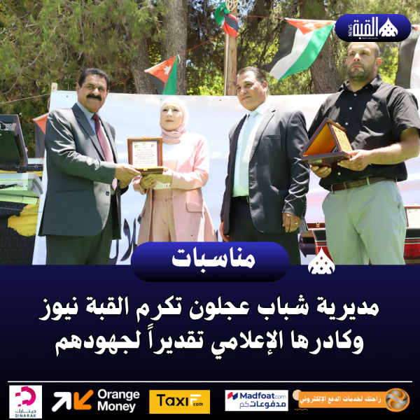 تكريم الإعلامية آلاء أبو هليل من مديرية شباب عجلون تقديراً لجهودها الإعلامية
