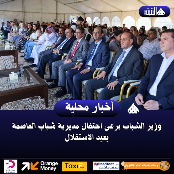 وزير الشباب يرعى احتفال مديرية شباب العاصمة بعيد الاستقلال