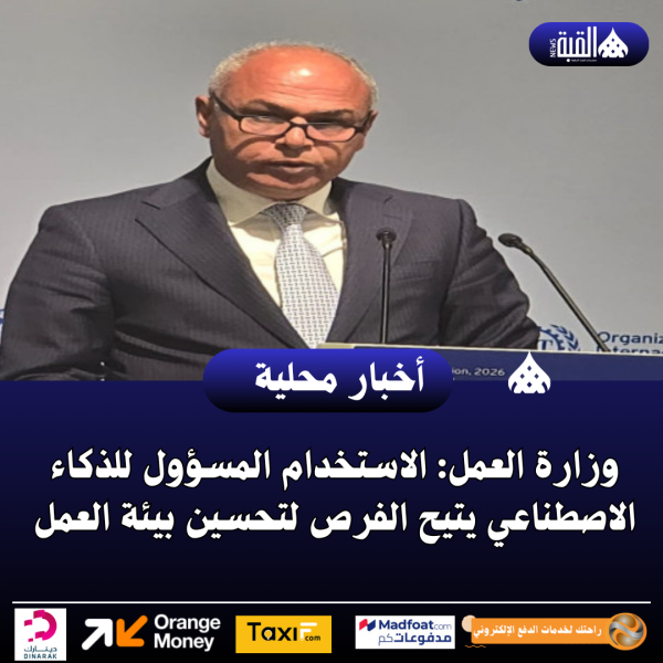 وزارة العمل: الاستخدام المسؤول للذكاء الاصطناعي يتيح الفرص لتحسين بيئة العمل
