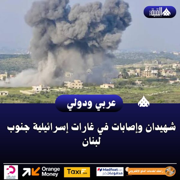 شهيدان وإصابات في غارات إسرائيلية جنوب لبنان