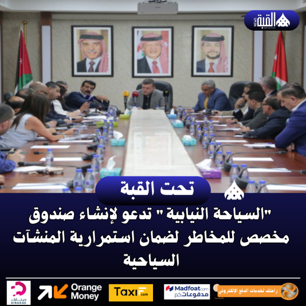 السياحة النيابية تدعو لإنشاء صندوق مخصص للمخاطر لضمان استمرارية المنشآت السياحية