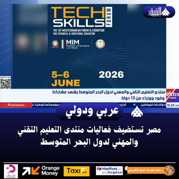 مصر تستضيف فعاليات منتدى التعليم التقني والمهني لدول البحر المتوسط