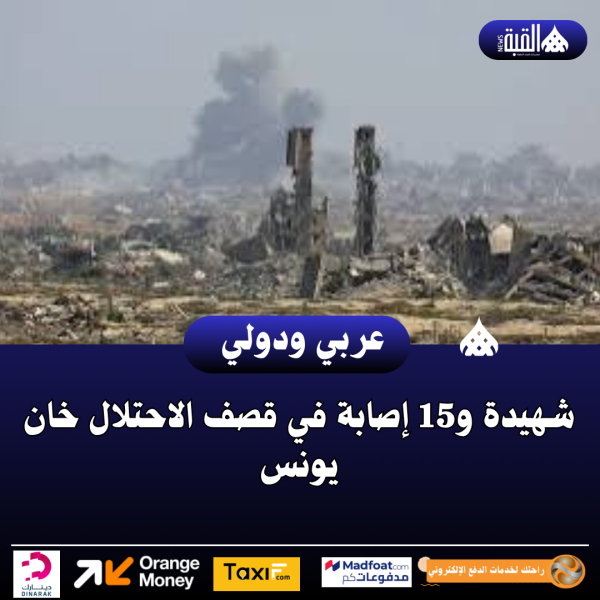 شهيدة و15 إصابة في قصف الاحتلال خان يونس