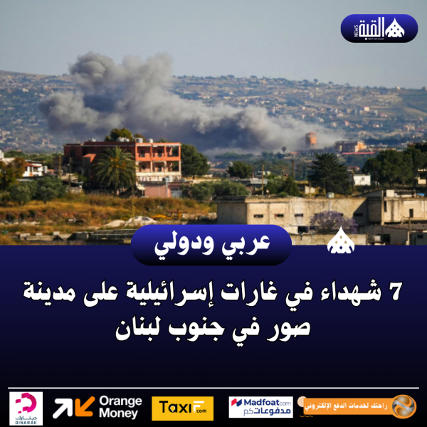 7 شهداء في غارات إسرائيلية على مدينة صور في جنوب لبنان