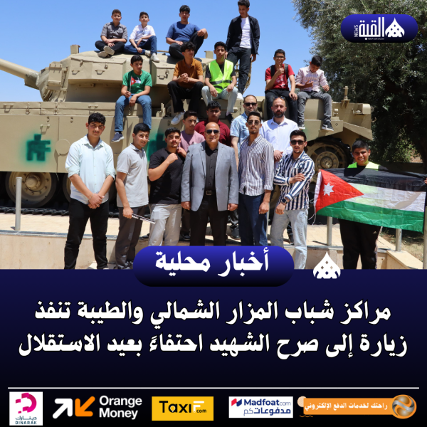 مراكز شباب المزار الشمالي والطيبة تنفذ زيارة إلى صرح الشهيد احتفاءً بعيد الاستقلال
